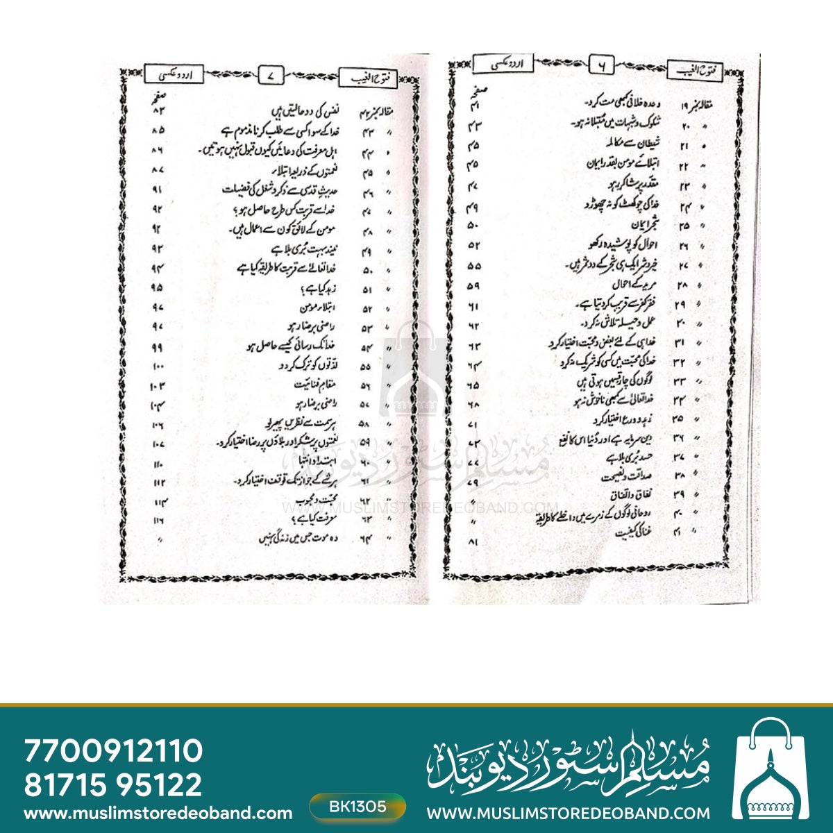 Futoohul Ghaib
