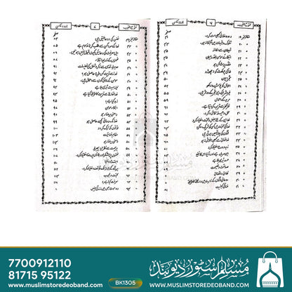 Futoohul Ghaib