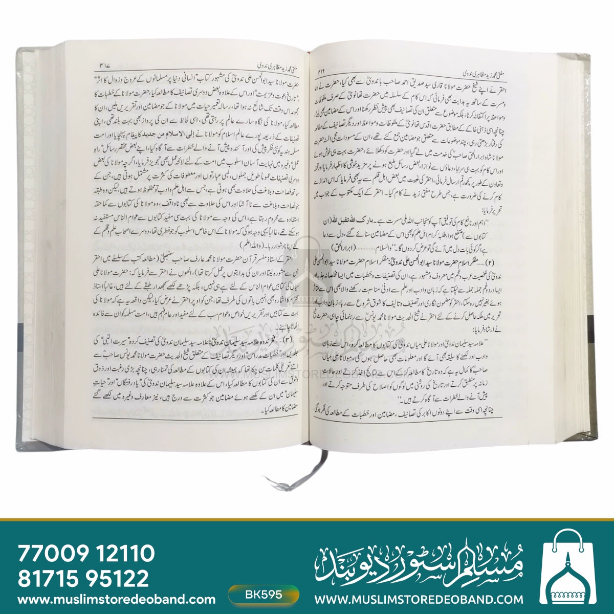 یادگار زمانہ شخصیات کا احوال متلا