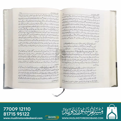 یادگار زمانہ شخصیات کا احوال متلا