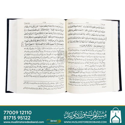 Aasan Tarjuma Quraan - 3 Volumes