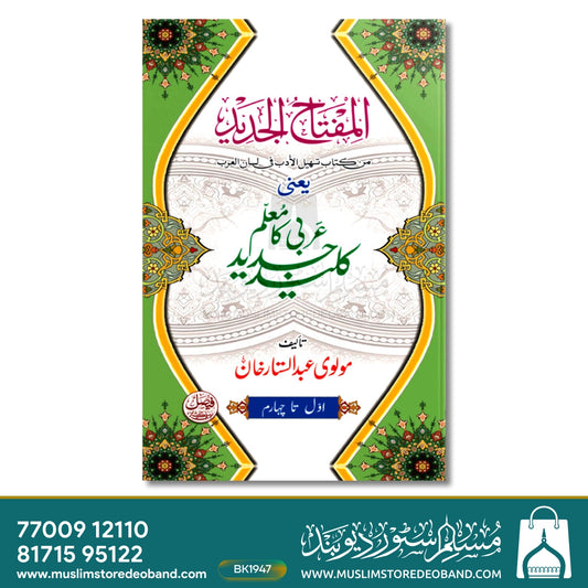 Miftahut Jadeed (Kaleed Arbi ka Moallim) - 4 Volumes