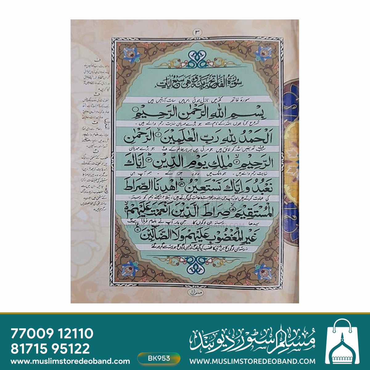 Tarjuma Quran Majeed Art Paper 81