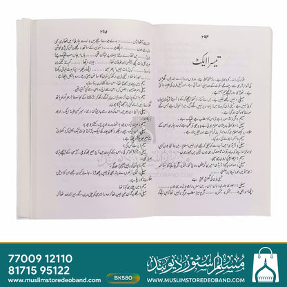 Aaina-e-Ayyam