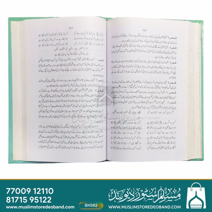 Sharh Deewane Ghalib Urdu