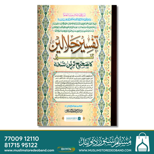 Jalalain Shareef (Tafseer)