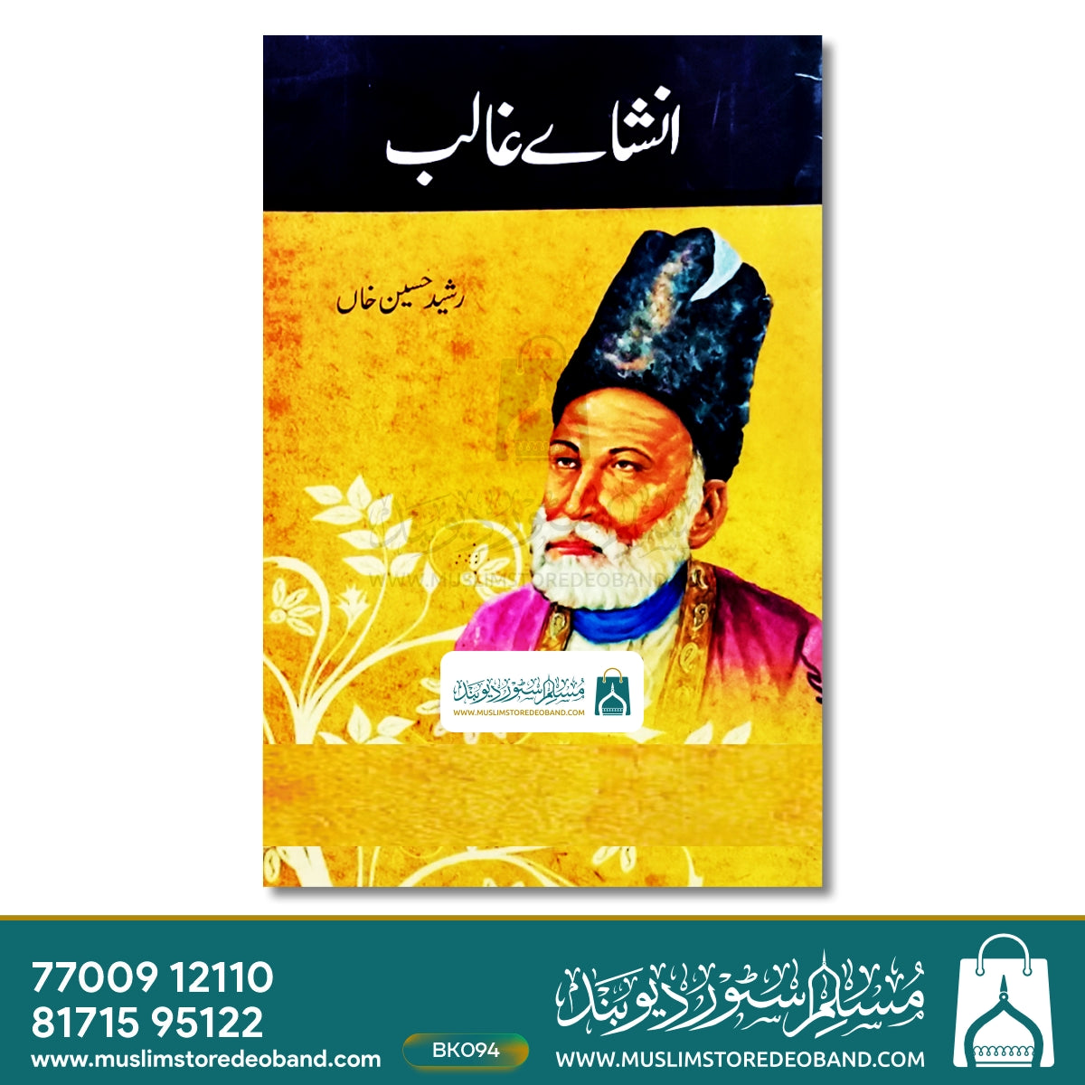 Inshaye Ghalib