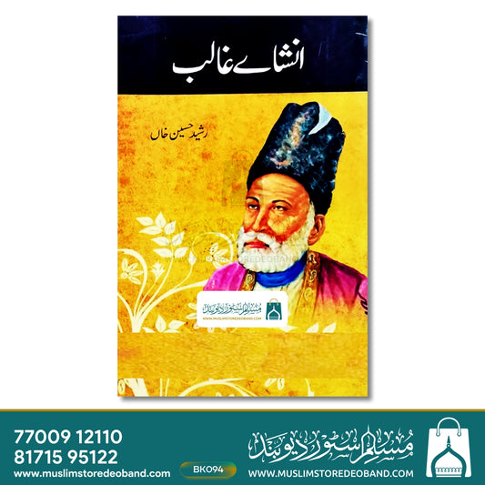 Inshaye Ghalib