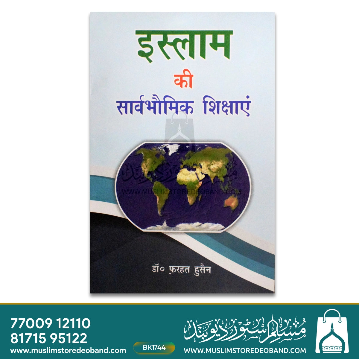 Islam Ki Sarvbhaumik Shikshayein