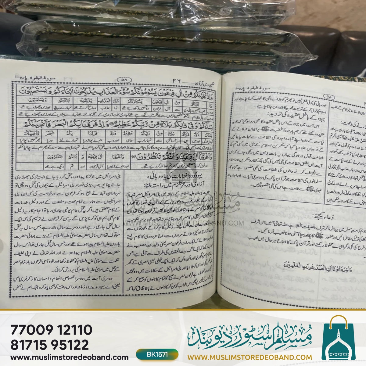 Darse Quran - 30 Volumes