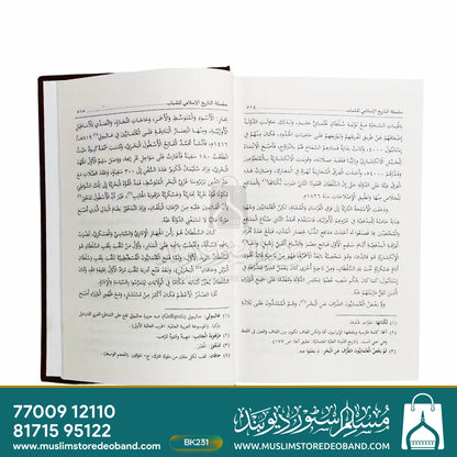 سلسلۂ تاریخ الاسلامی لش شباب