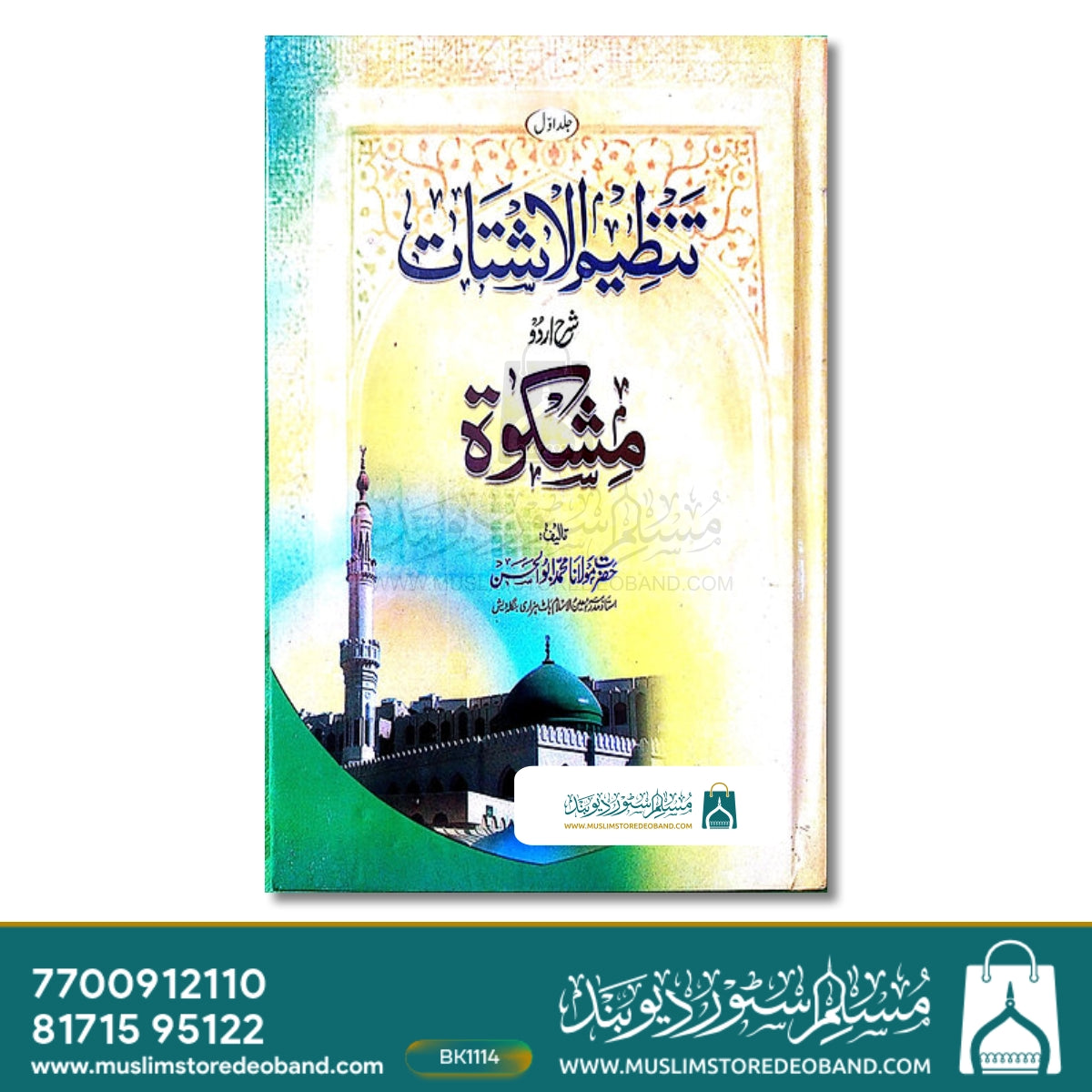 Tanzeemul Ashtat Sharh Mishkat - 2 Volumes