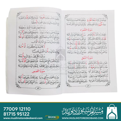 Matan ush Shatibiyyah
