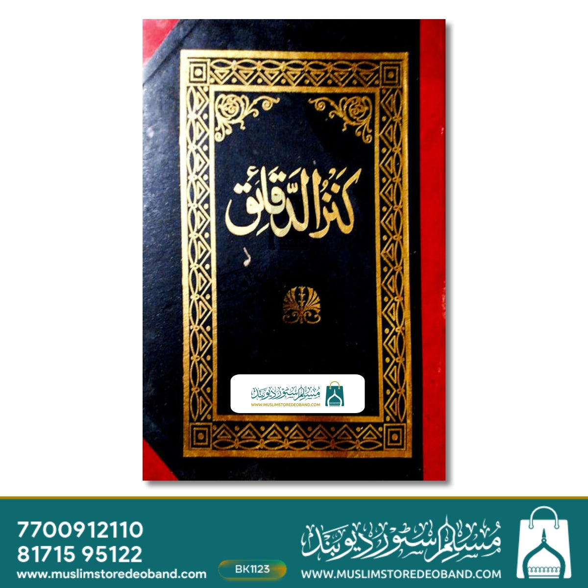 کنزود دقائق