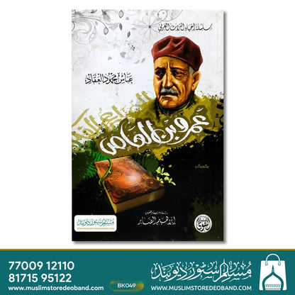 Amru Bin Al Aas