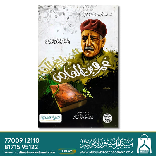 Amru Bin Al Aas