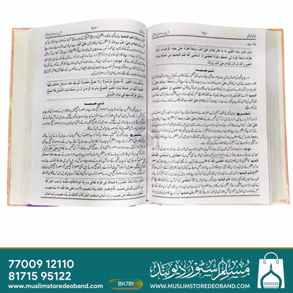 Nujoom ul Hawashi Sharh Urdu Usool un Naashi