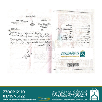 Sharh Urdu Nisaai Shareef