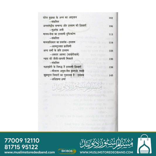 Manavta Aur Islam