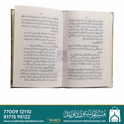 Muslim University Ki Kahani (Imaraton Ki Zabani 1920 to 1947)