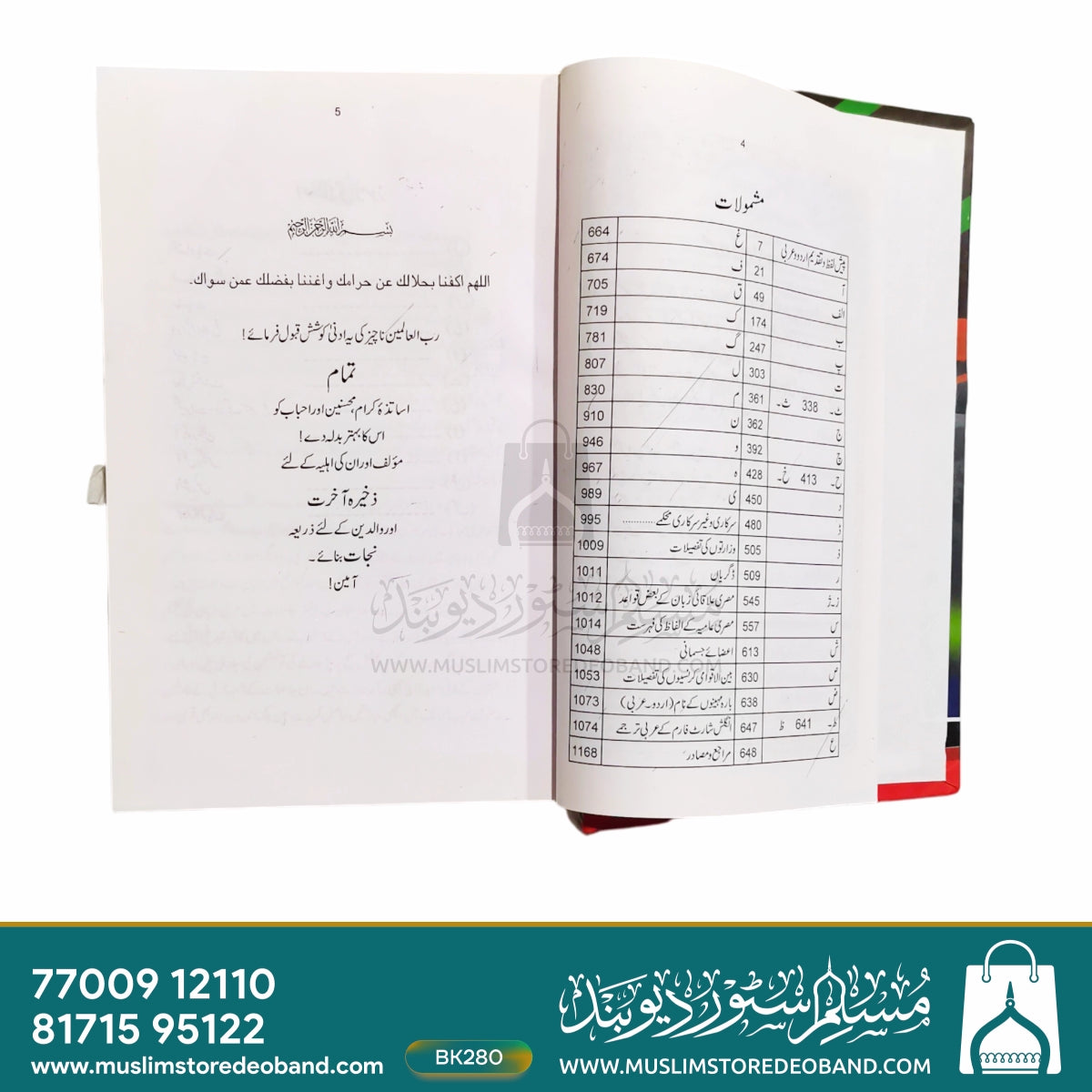 Al Qasmoos ul Azhar (Advance)
