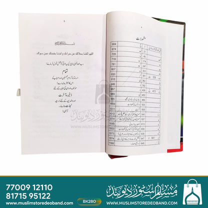 Al Qasmoos ul Azhar (Advance)