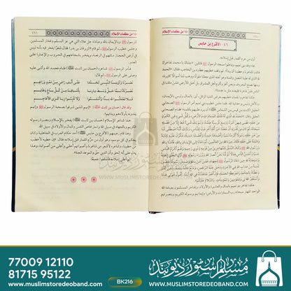 140 Min Uzama-e-Al islam
