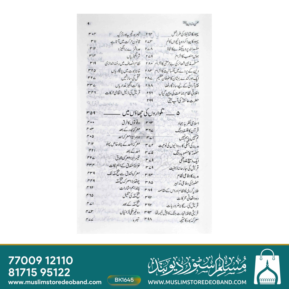 Mohsin-e-Insaniyat
