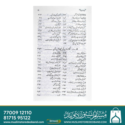 Mohsin-e-Insaniyat
