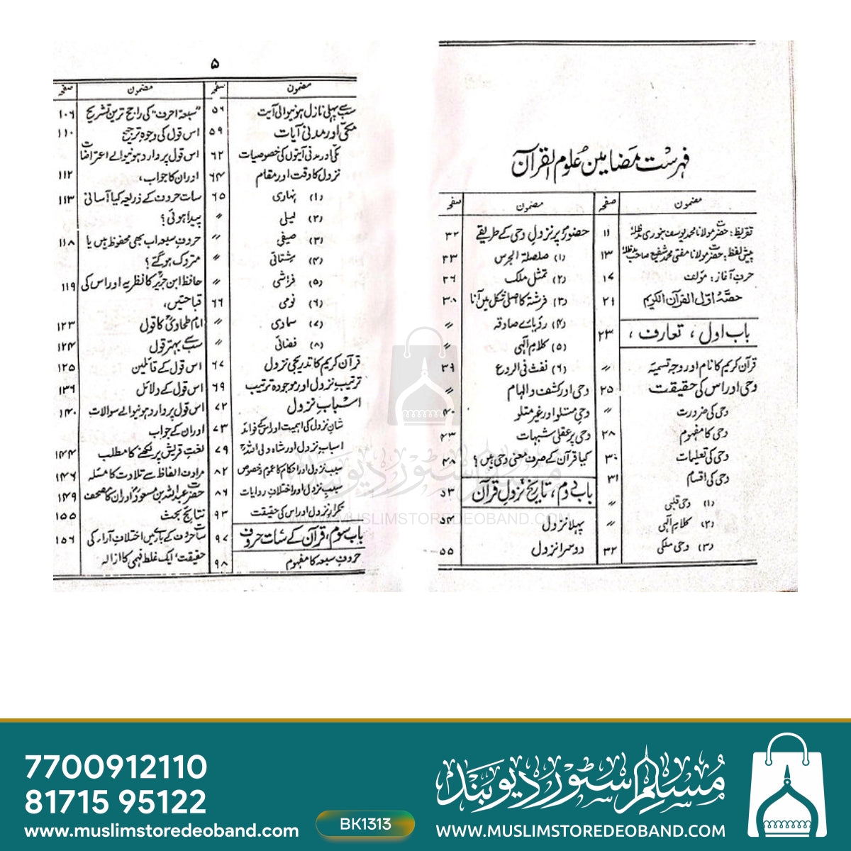 Uloomul Quran