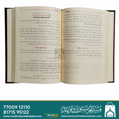 Tareekhul Khulafa
