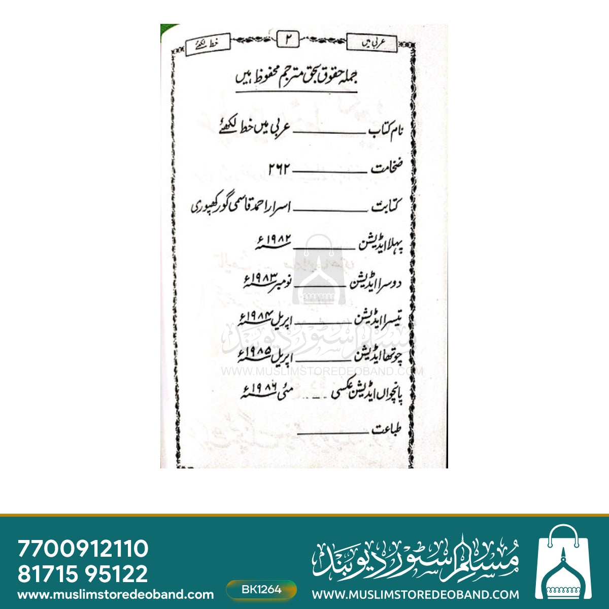 Arabi me Khat Likhiye