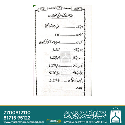 Arabi me Khat Likhiye