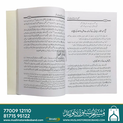 Sabeel ur Rasool