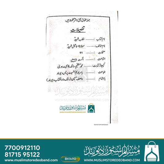 Khutb-e-Shaheed