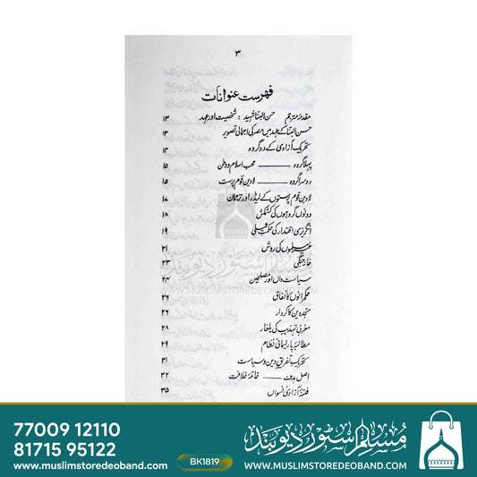 Hasan Al Banna Shaheed Ki Diary