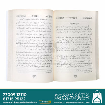An Nazaratu - 3 Volumes