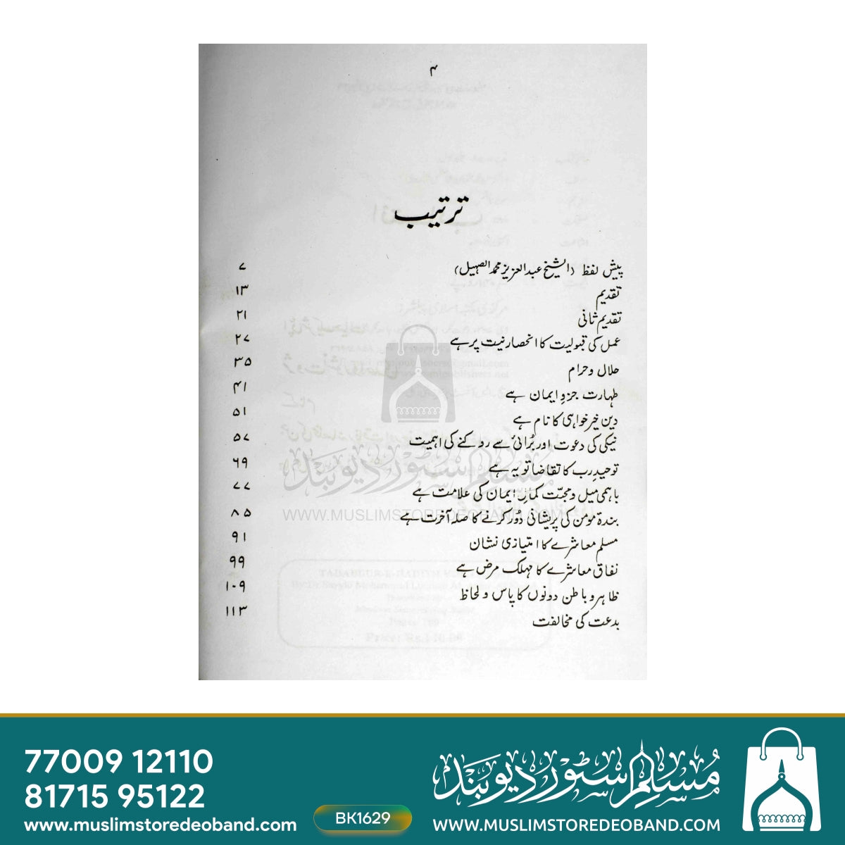 Tadabbure Hadees - 2 Volumes