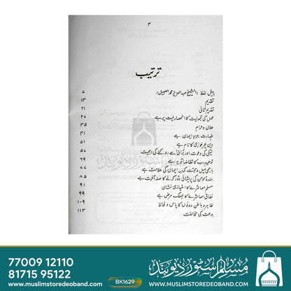 Tadabbure Hadees - 2 Volumes
