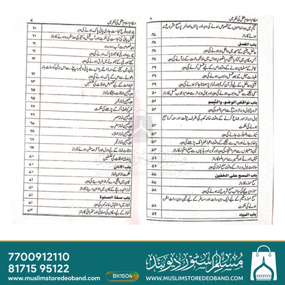 Ehkam-e-Islam Aql Ki Nazr Mein
