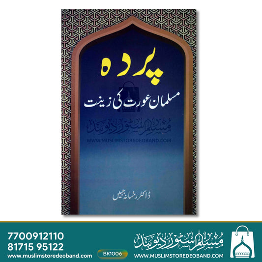Parda Musalman Aurat Ki Zeenat