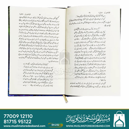 Kulliyat Mantu Bagair Unwaan (Novel)