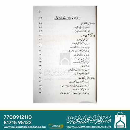 Islam Ka Aaily Nizam