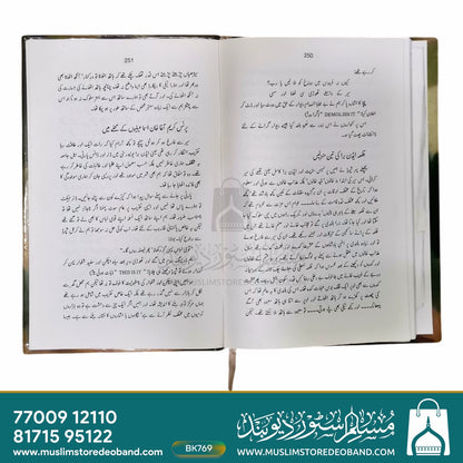 بسالامت راوی