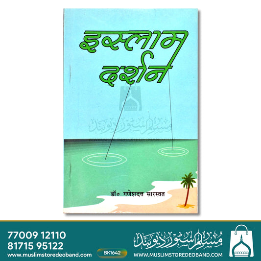 Islam Darshan