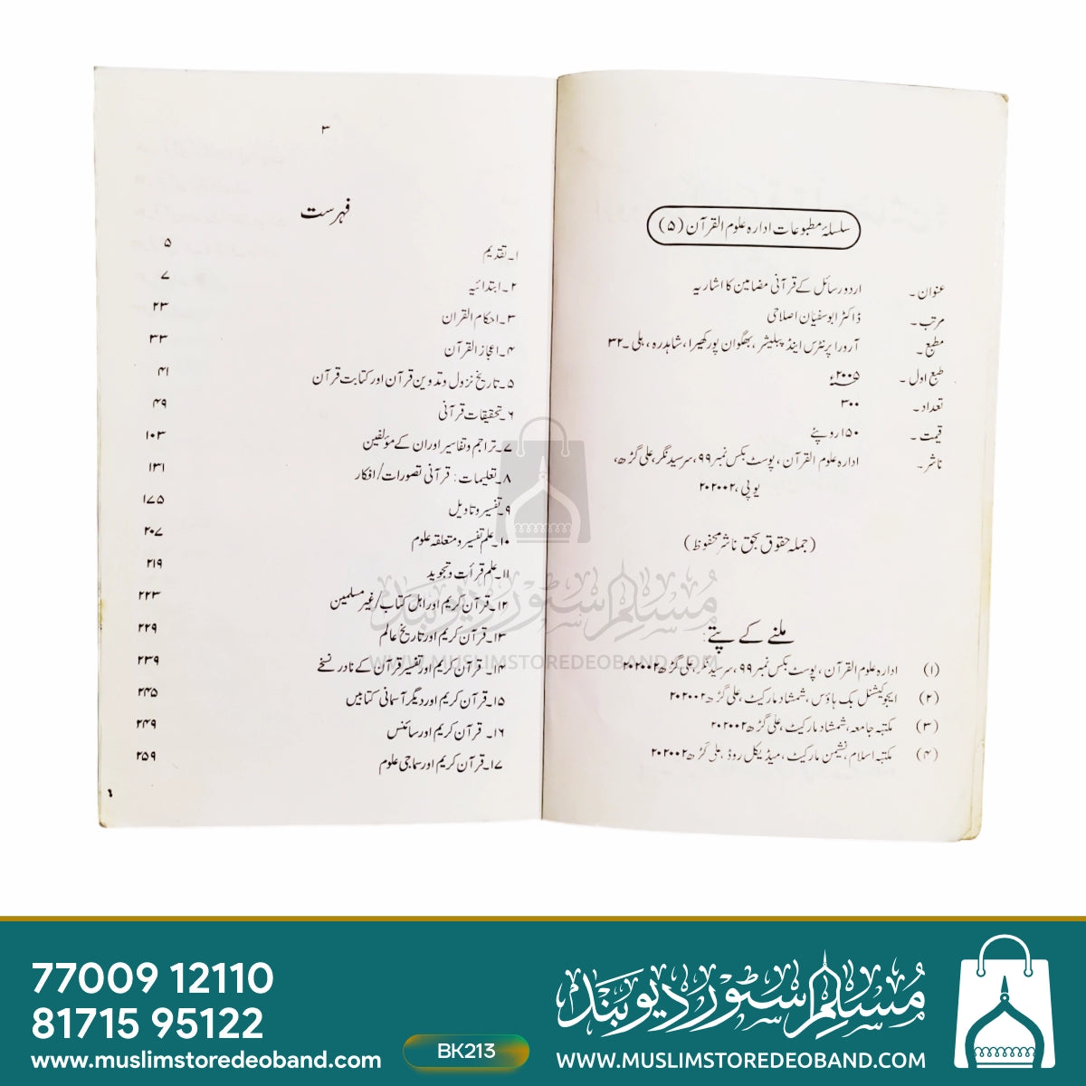 اردو رسائل کے قرآنی مزمین کا اشاریہ
