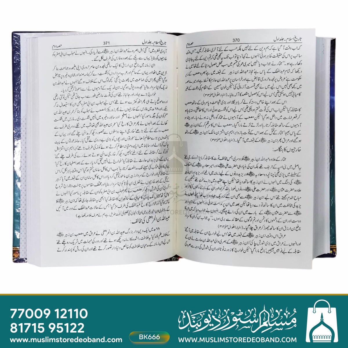 Mukammal Tareekh-e-Islam - 4 Volumes in 2 Bindings