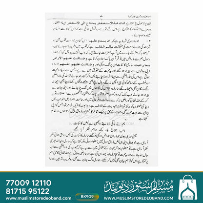Mawaiz e Dard e Mohabbat - 7 Volumes