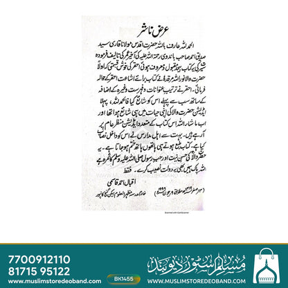 Seerat Sayyidil Mursaleen