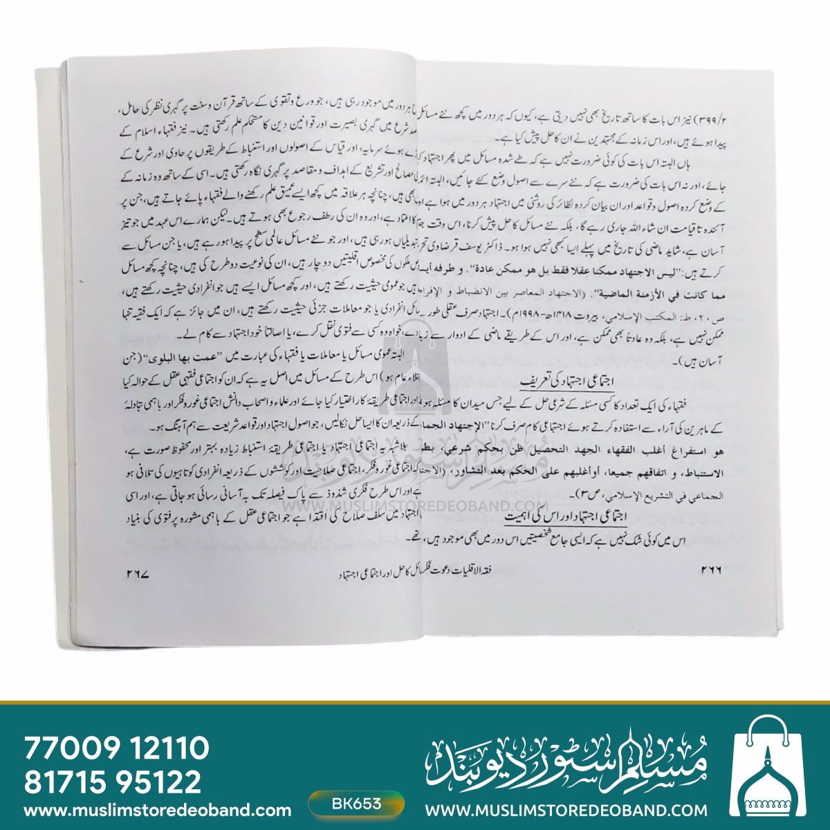 Fiqh Al Aqliyat (Daawat-e-Fikro Nazar)